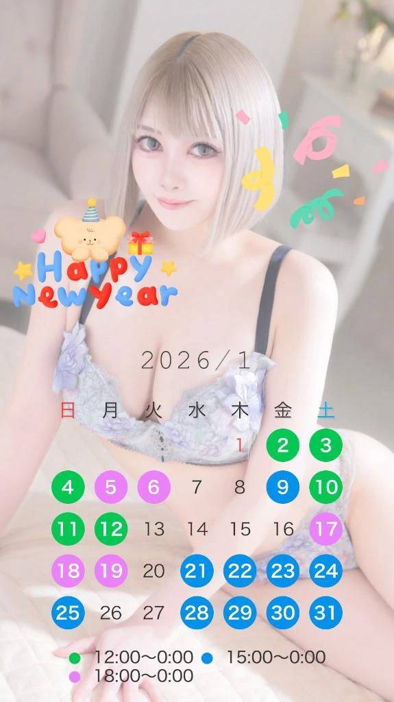 1月の出勤予定❤️