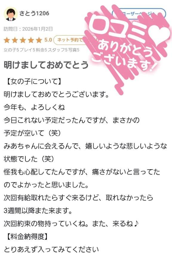 【お礼写メ日記】