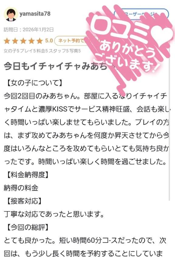 【お礼写メ日記】