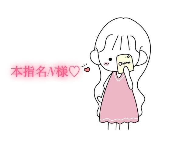 昨日の22時からの本指名様💌