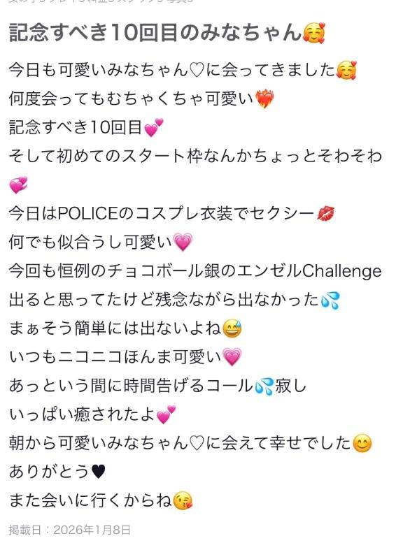 【お礼写メ日記】🐤