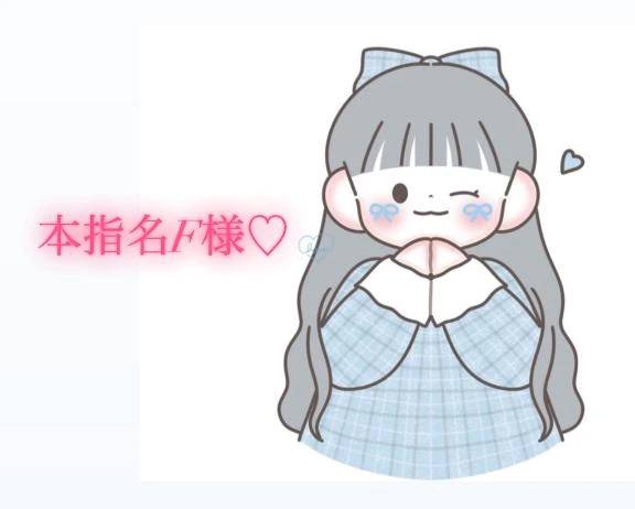 昨日の17時30分からの本指名様💌