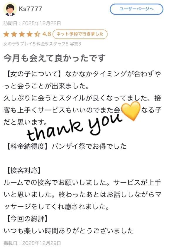 ♡【お礼写メ日記】♡