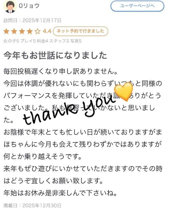 ♡【お礼写メ日記】♡