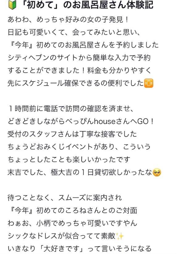 【お礼写メ日記】