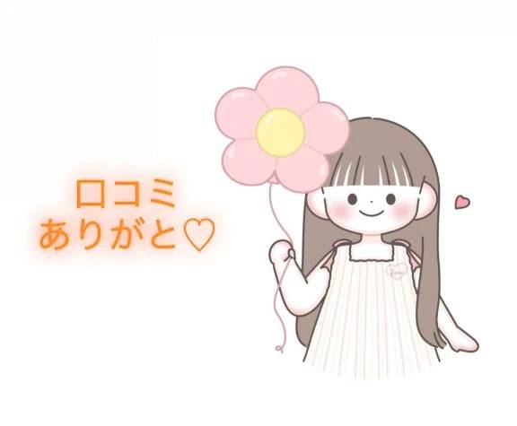 【お礼写メ日記】