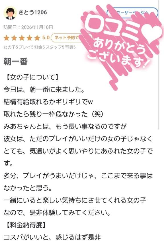 【お礼写メ日記】