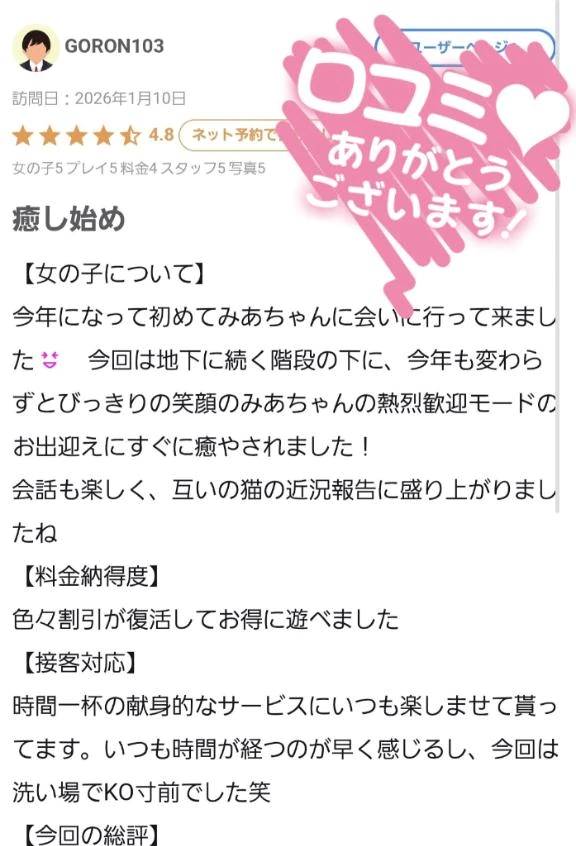 【お礼写メ日記】