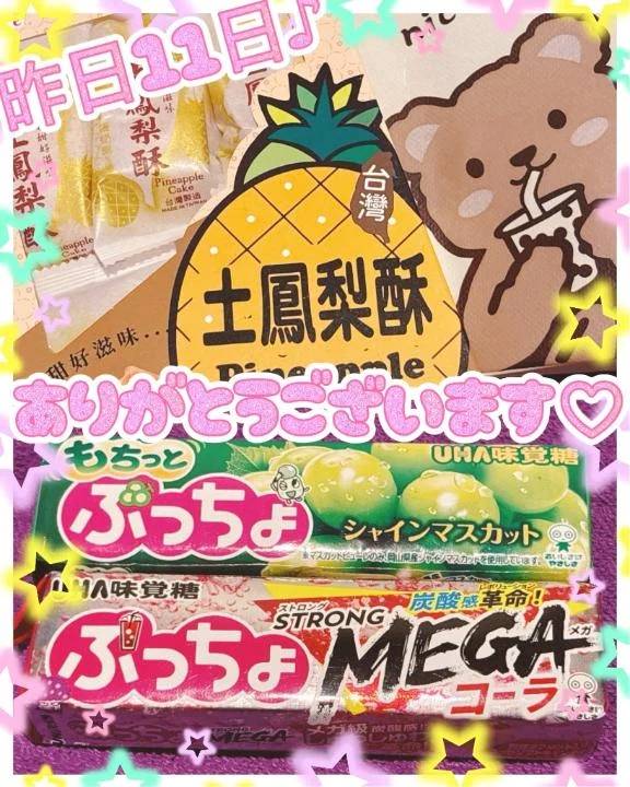 昨日11日御礼♪
