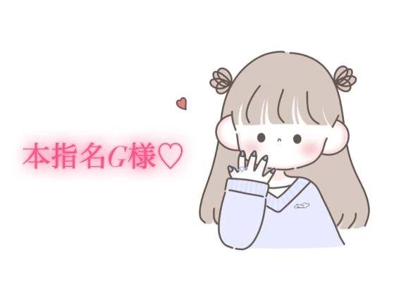 1/10の17時からの本指名様💌