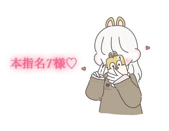 1/10の21時からの本指名様💌