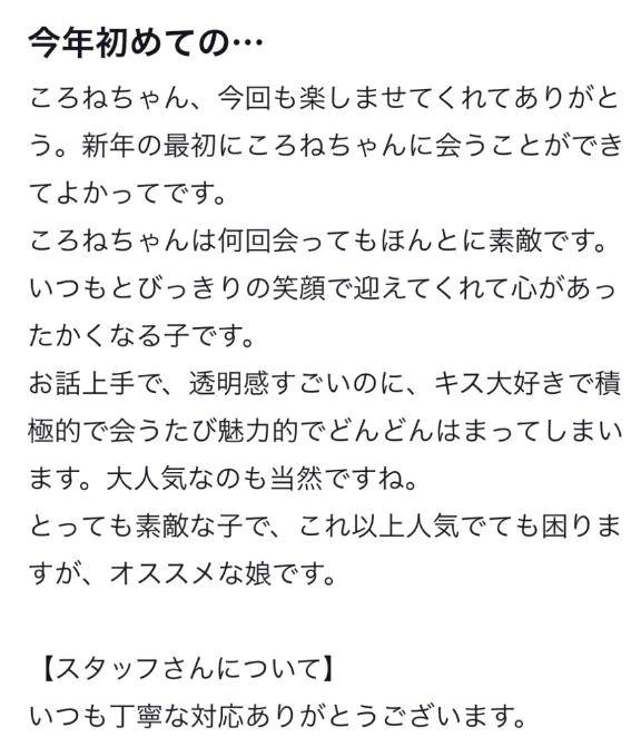 【お礼写メ日記】