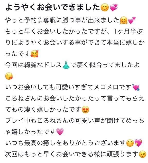 【お礼写メ日記】