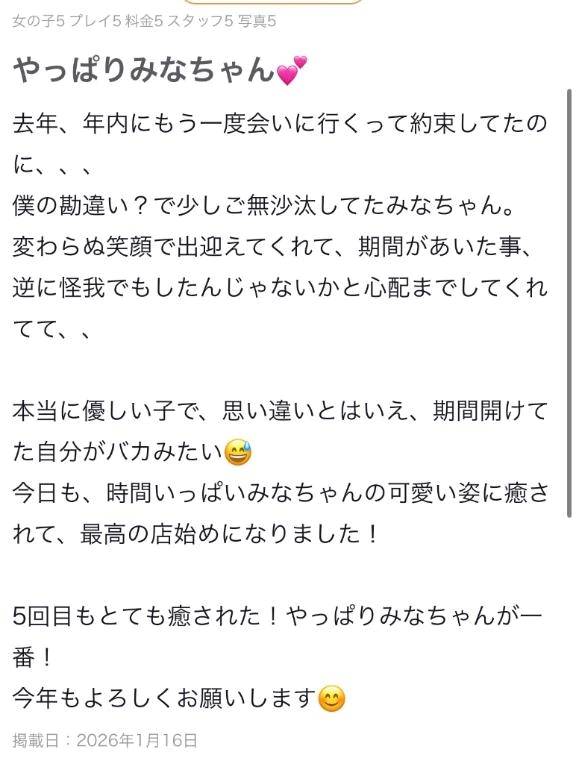 【お礼写メ日記】🫶