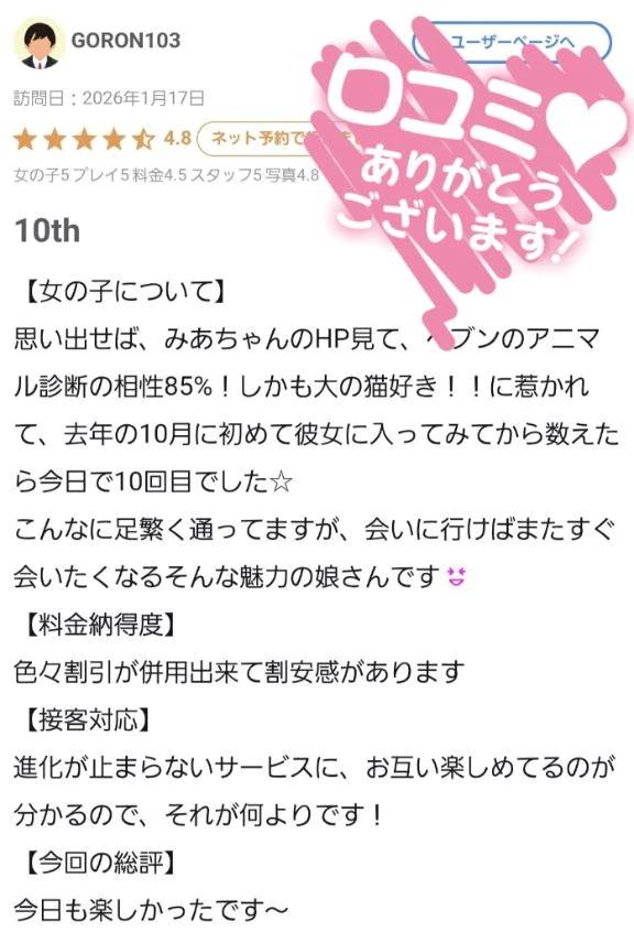 【お礼写メ日記】