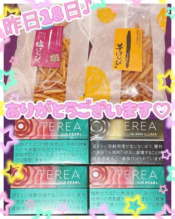 昨日18日御礼♪