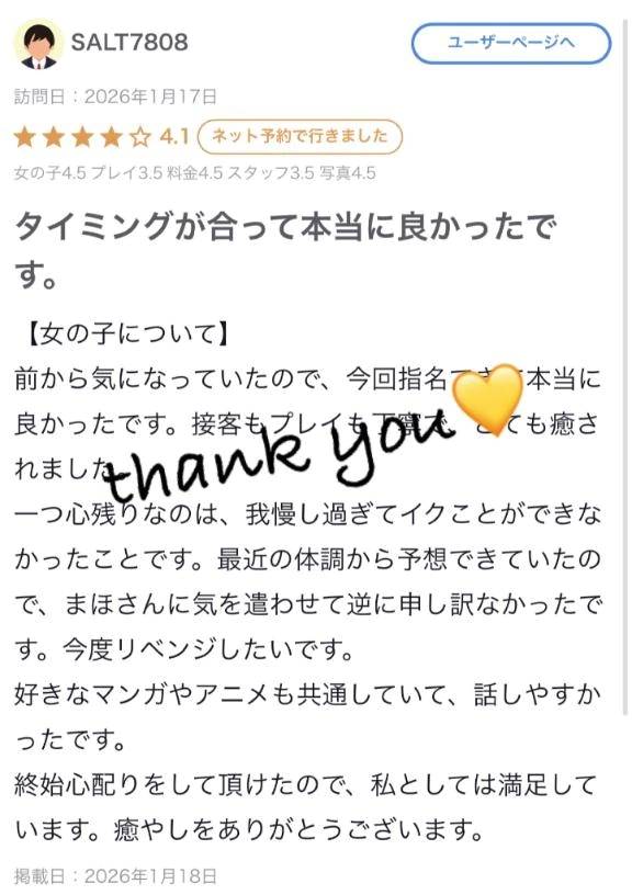 ♡【お礼写メ日記】♡