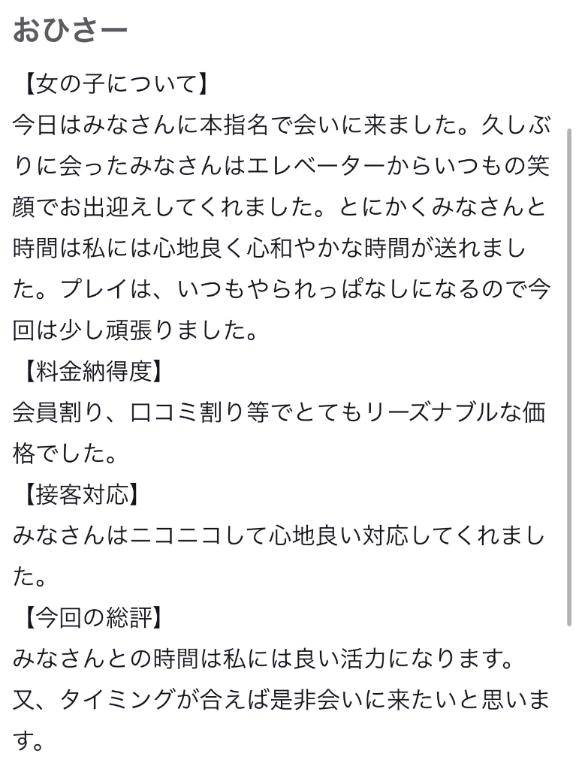 【お礼写メ日記】