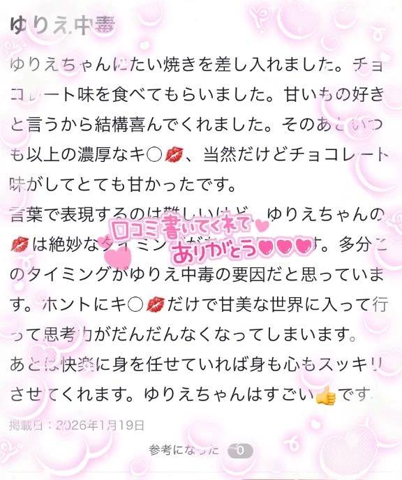 【お礼写メ日記】