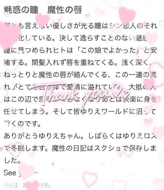 【お礼写メ日記】