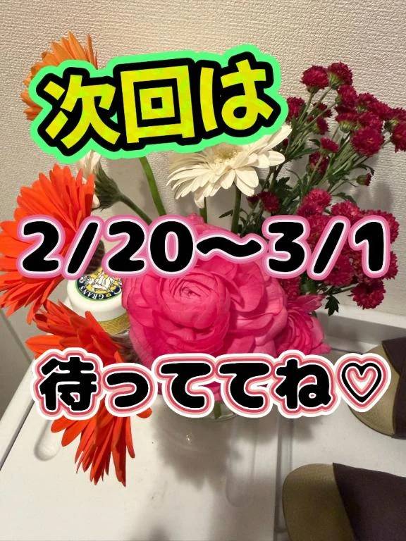 そういえば次回の出勤が