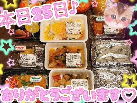 本日25日御礼♪