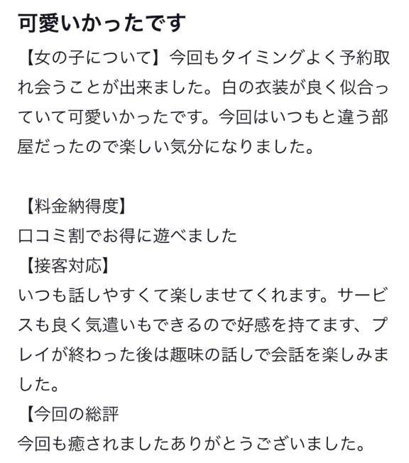 【お礼写メ日記】