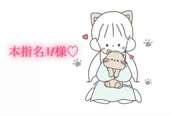 1/25の10時30分からの本指名様💌