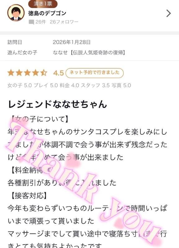 徳島のデ〇ゴン様✨【お礼写メ日記】