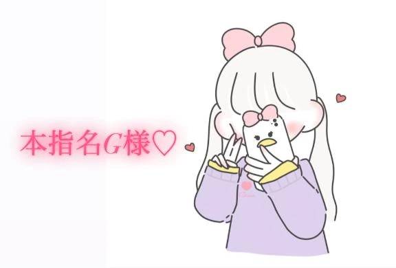 昨日の14時45分からの本指名様💌