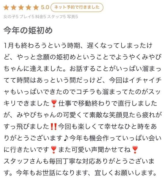 【お礼写メ日記】