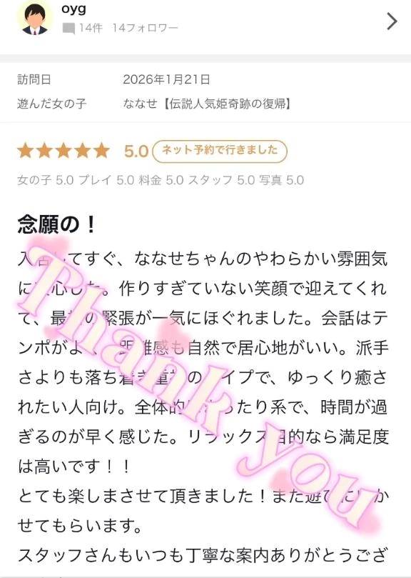 oyg様✨【お礼写メ日記】