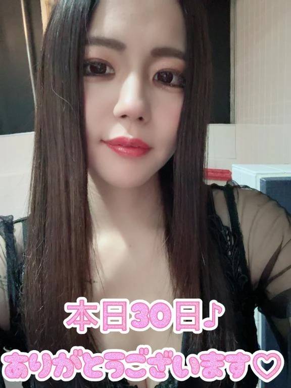 本日30日御礼♪