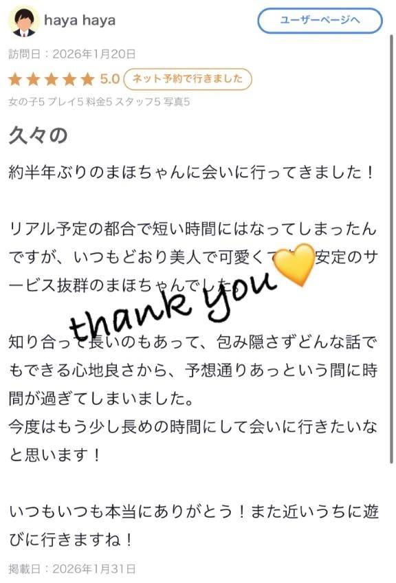 ♡【お礼写メ日記】♡