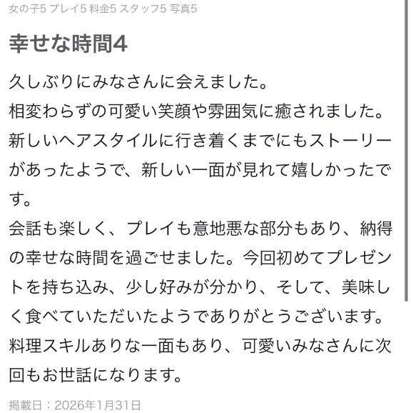 【お礼写メ日記】😘
