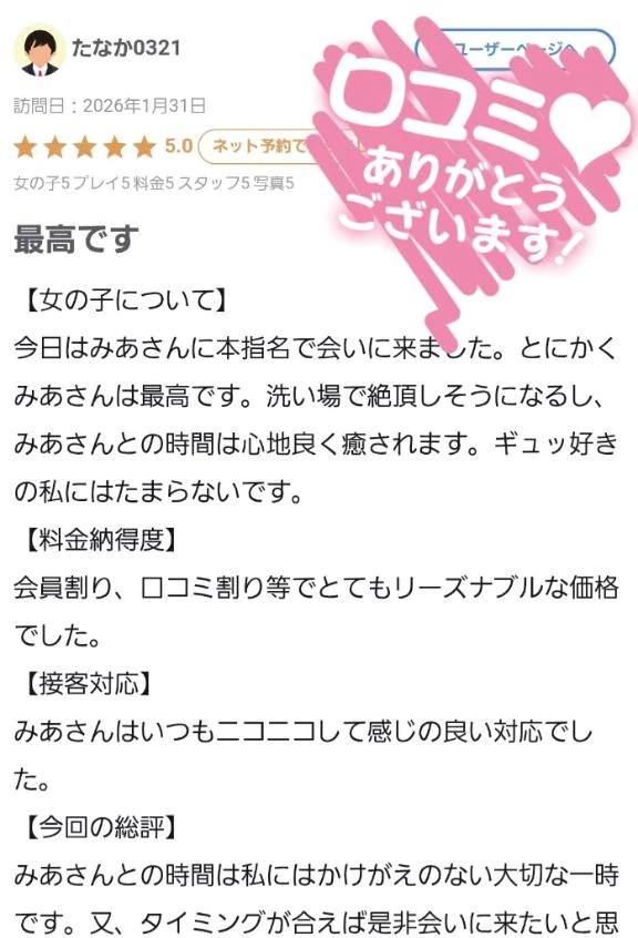 【お礼写メ日記】