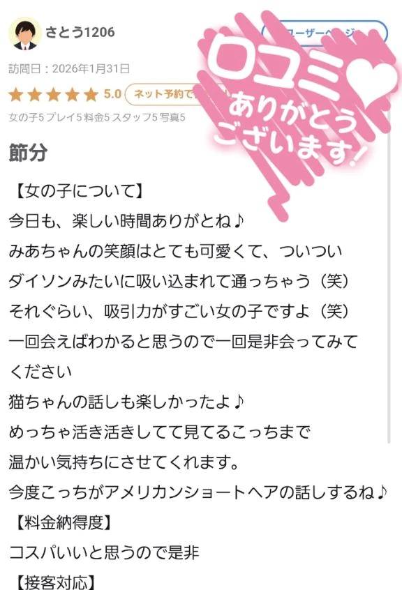 【お礼写メ日記】