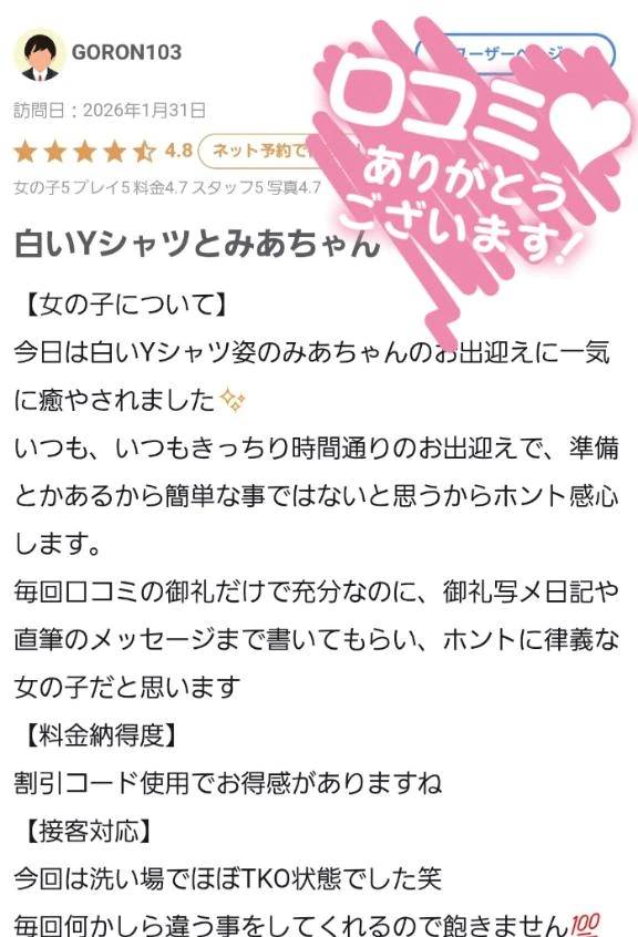 【お礼写メ日記】