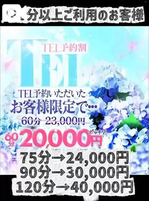 TEL予約割り❤️