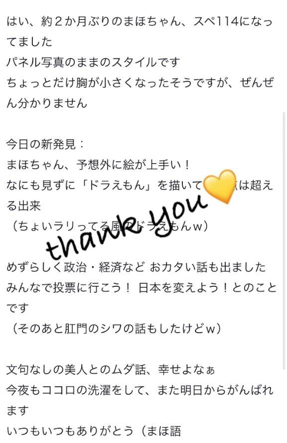 ♡【お礼写メ日記】♡