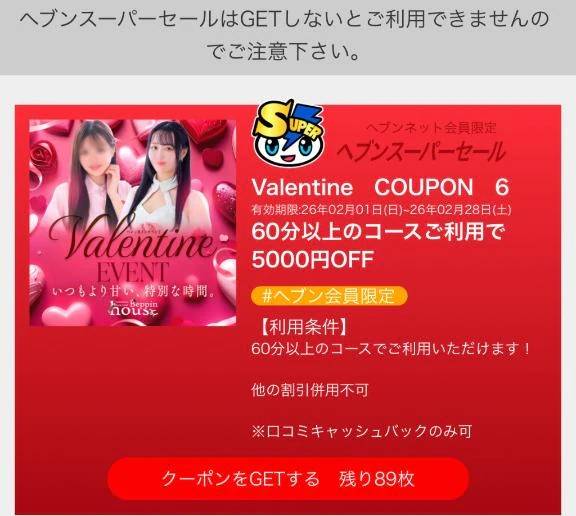 5000円offチケット♡