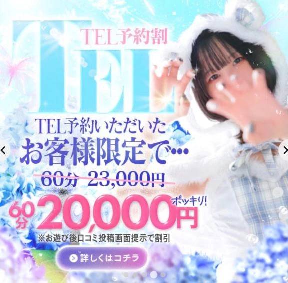 電話予約でお得に