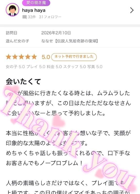 haya haya様✨【お礼写メ日記】