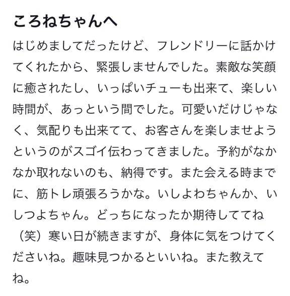 【お礼写メ日記】