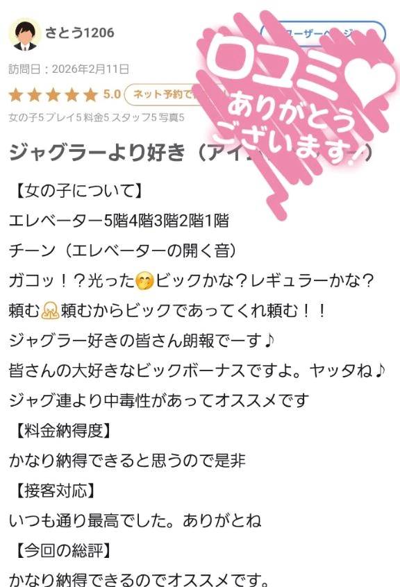 【お礼写メ日記】