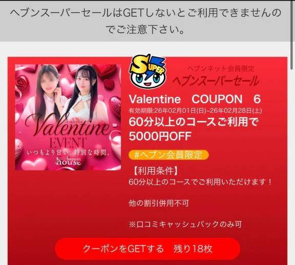 5000円off♡チケット