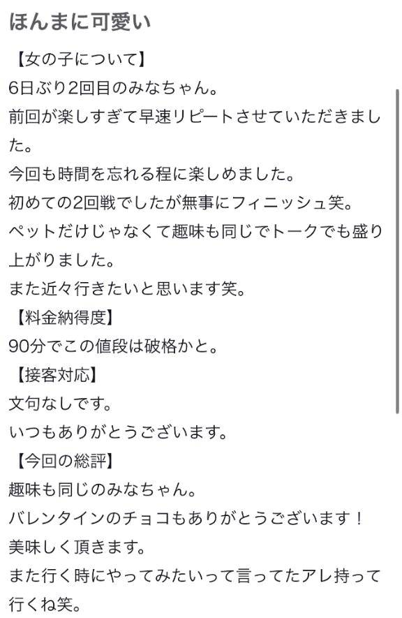 【お礼写メ日記】