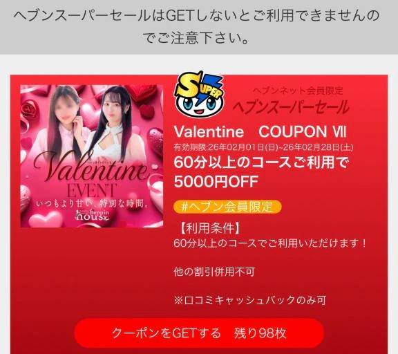 5000円offチケット♡