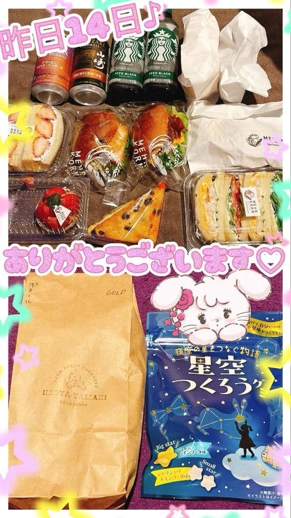 昨日14日御礼♪
