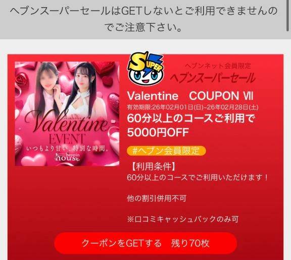 5000円off♡チケット